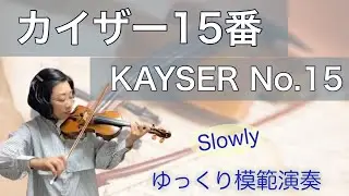 [ゆっくり模範演奏]カイザー15番 KAYSER No.15  ,Book2  slow-tempo