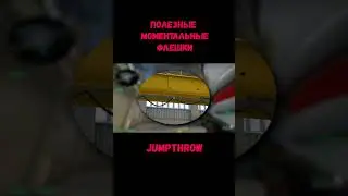 ТОП ФЛЕШКИ НА НЮКЕ #csgo #flash #ксго #nuke
