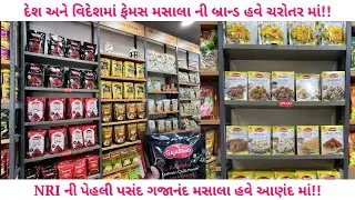 150 થી વધુ પ્રકારના પ્રીમિયમ એક્સપોર્ટ મસાલા અહીં મળશે | રેડીમેડ ઇન્સ્ટન્ટ મિક્સ પણ by foodieeguru