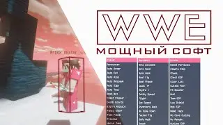 СЛИЛ КФГ ДЛЯ WWE 1.12.2!!!!WWE HACKED CLIENT 1.12.2!!!ТОПОВЫЕ ХИТБОКСЫ!!!!!