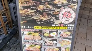 日本沖繩國際通 Steak House 88 | Japan Okinawa Kokusai Street Steak House 88