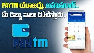 PAYTM Alerts Users Over Online Banking Fraud | ABN Telugu