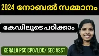 2024 Nobel prize കോഡിലൂടെ പഠിക്കാം #nobel2024 #current affairs awards #friendlypsc