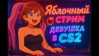 Девушка апает эло на FACEIT 🎯
