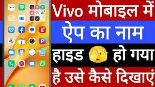 Vivo mobile mein app name hide ho gaya hai use vapas kaise layen