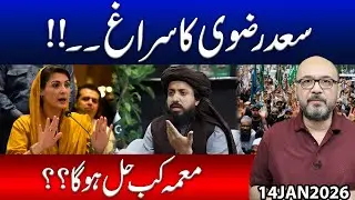 Where Is Saad Rizvi? Mystery Deepens – When Will the Truth Be Revealed? | Breaking Pakistan News