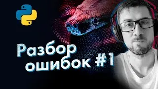 [Python] Beginner Mistakes #1 (Simple Tasks Reviewed)