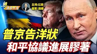 俄烏和平談判膠著，官邸被炸誰幹的，雙普通話無補於事；以哈第二階段和平協議的推進緩慢，哈馬斯還在拖；  主持：石頭  嘉賓：路橋    #粵講粵有理  精華版 1.1.2026