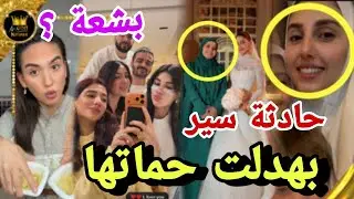 اهانة اصالة لحماتها حادثة سير نارين وشيرين ؟سارة تجرب براند شيرين 😱