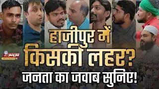 Hajipur Vaishali Ground Report| Bihar assembly Election 2025| Janta ka mood kya hai