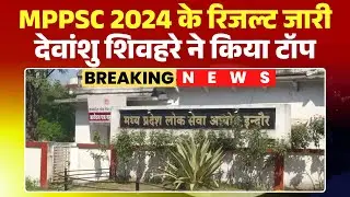 MPPSC 2024 Result LIVE: MPPSC 2024 के परिणाम जारी। Devanshu Shivhare ने किया टॉप