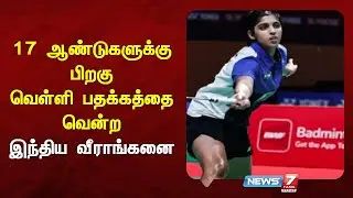 இந்திய வீராங்கனை தன்வி ஷர்மா இரண்டாம் இடம் பிடித்து வெள்ளி பதக்கம் வென்றார் | News 7 Tamil Prime