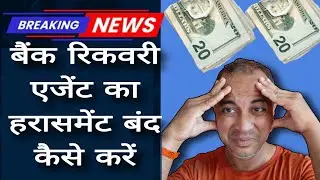 Loan Recovery Agent Harrasment || Credit Card Default || Loan Sattalment || #recoveryagentabuse 