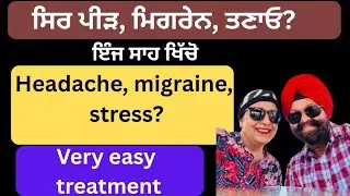 860 - Headache? Migraine? Try these breathing exercises!!! ਸਿਰ ਪੀੜ ? ਇੰਜ ਖਿੱਚੋ ਸਾਹ !!
