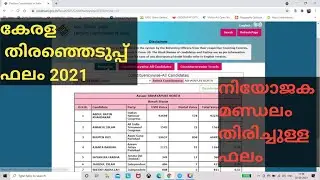 How to check kerala election result 2021 malayalam, election result constituency wise checkmalayalam