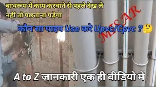 Ghar Mai Plumbing Ka Kaam Kese  Karwye?👨&zwj;🔧👩&zwj;🔧 Kon Sa Pipe Use Karna Chahiye?🤔🤔 #plumbing #godda