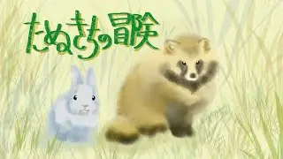 【30分耐久フリーBGM】たぬきちの冒険 / MAKOOTO【公式・作業用】