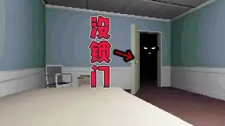 晚上睡觉的时候，你真确定过你家的门锁好了吗？！【游戏解说艾登】