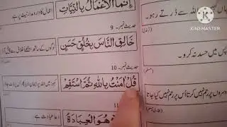 9 to 12 hadith of Guldasta islamic
