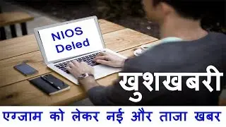 NIOS DELED Good News For All DELED Teachers for Final exam 504 & 505