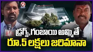 Kathalapur Village Imposes ₹5 Lakh Fine for Selling Drugs or Marijuana | V6 News