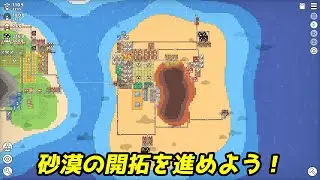 【Mini Settlers】V1.2 #27　次は砂漠を発展させていこう！