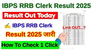IBPS RRB Clerk Result 2025 🔴 IBPS RRB Clerk Result 2025 Kaise Dekhe ? IBPS RRB Clerk Prelims Result