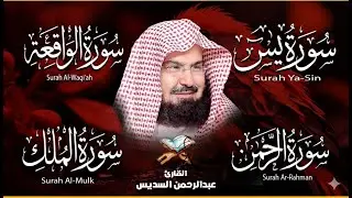 Surah Yasin, Rahman, Waqiah & Mulk | Surah Recitation for Protection & Rizq | Sheikh Sudais (HD)