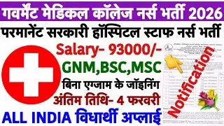 GMC Staff Nurse Vacancy 2026💐Medical College Staff Nurse Recruitment💥Nursing Officer Vacancy 2026