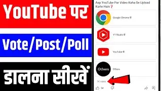 How to post a vote on YouTube | How to post a poll on YouTube