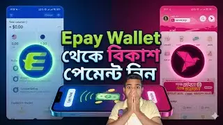 Epay Wallet থেকে বিকাশ পেমেন্ট নিন সহজে | How to Transfer Money from Epay to Bkash 2026