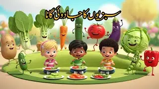 🥕🍅 سبزیوں کا جادوئی گانا | Kids Healthy Food Song in Urdu