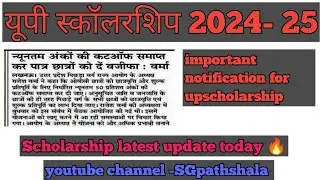upscholarship 2025 | New update upscholarship | obc ,sc,st catagory scholarship update | SGpathshala