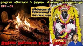 முனீஸ்வரால் நடத்தப்பட அதிசயம்/ REAL GOD STORY/EPI-65/@Nagaamanushyam1114