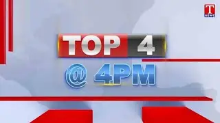 4PM Top News | HCU Student Protest | Ration Shop Server Down | Sri Rama Navami | T News
