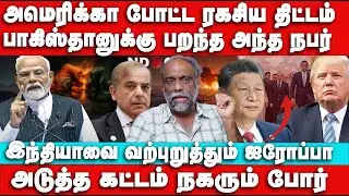 அமெரிக்கா போட்ட ரகசிய திட்டம் | பாகிஸ்தானுக்கு பறந்த அந்த நபர் | Suki Venkat interview