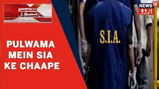 Kashmir News | Pulwama Mein Terror Funding Muamale Mein SIA Ne Ki Chaape Maari | News18 Urdu