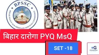 Bihar DAROGA exam question paper discusses Set 18
