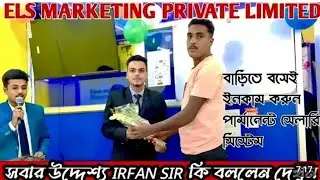Els marketing | program mr Irfun sir |#elsmarketing #motivation#directsales #networkmarketing#els 