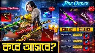 Notun M4 Free Gem Exchange Event Kobe Asbe? Premium Crate A ki asbe | সব আপডেট এক ভিডিও তে | PUBGM