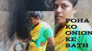 poha ko onion ke sath #vlog hilight #susant singh mind fress video and music