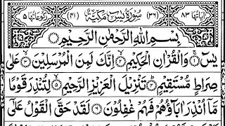 Surah Yasin Rahman Waqiah Tilawat - Daily Quran Episode 611