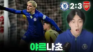 로세니어 교체술 대단합니다ㅣ첼시 vs 아스날