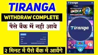 Tiranga app withdrawal completed but not received ! Tiranga app paise bank me nahi aaye !Tiranga app
