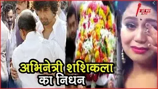 Actress Shashikala DEATH: Famous Hindi cinema actress Shashikala said goodbye to the world. NEWSLIVE