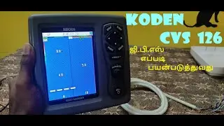 How to use Koden cvs 126 fish finder in Tamil | How to handled Koden 126 | koden Cvs 128 tutorial