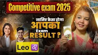 Leo ♌️ (सिंह राशि)🌸Kya Aap 2025 Mein Competitive Exam Clear Karenge?🔮 Entrance/ Interview ✨🌈Tarot