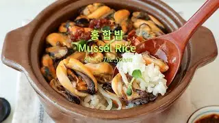 홍합밥 만드는법 솥밥 1인분 레시피 냉동 홍합요리