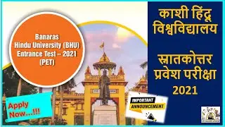 BHU PET 2021| BHU Science Subjects |  BHU Admission-2021 | Banaras Hindu University Entrance Test