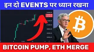 BITCOIN UP BEFORE MERGE, US CPI DATA | ETH2.0 merge | BTC, ETH, BNB, MATIC analysis in Hindi